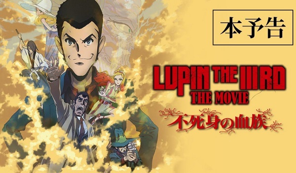 Lupin the IIIrd - The Movie - La stirpe immortale